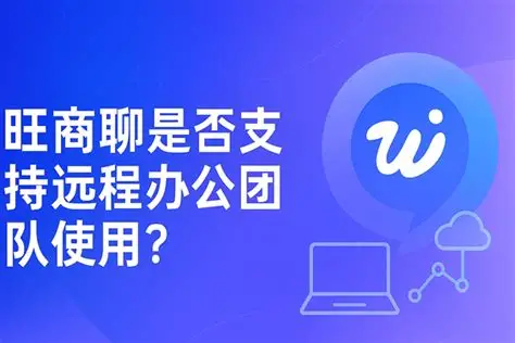 旺商聊产品展示图